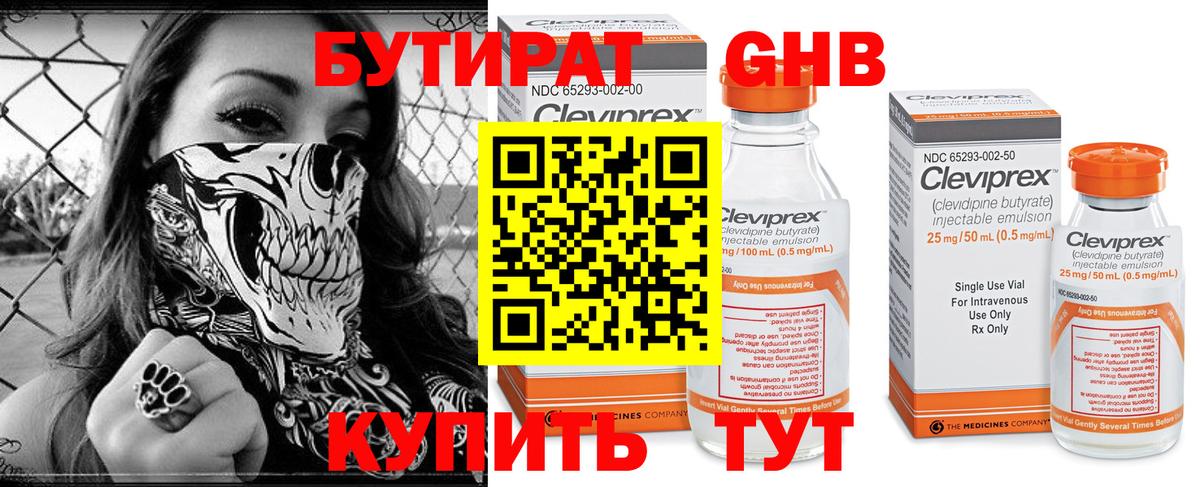 Бутират BDO Новодвинск
