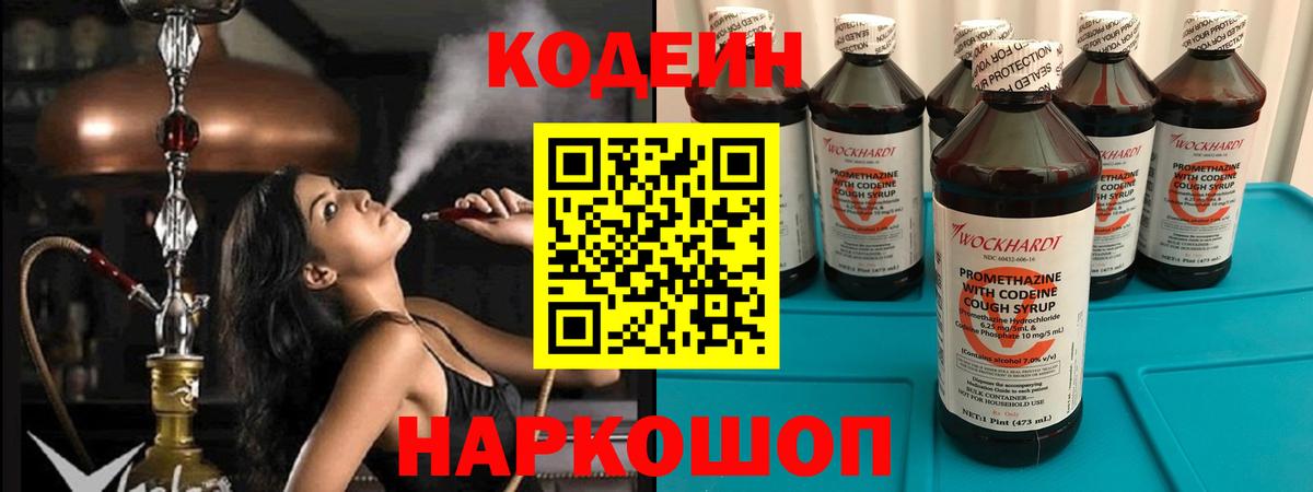Новодвинск  Codein напиток Lean (лин)  Кодеиновый сироп Lean Purple Drank  Вход с VPN 