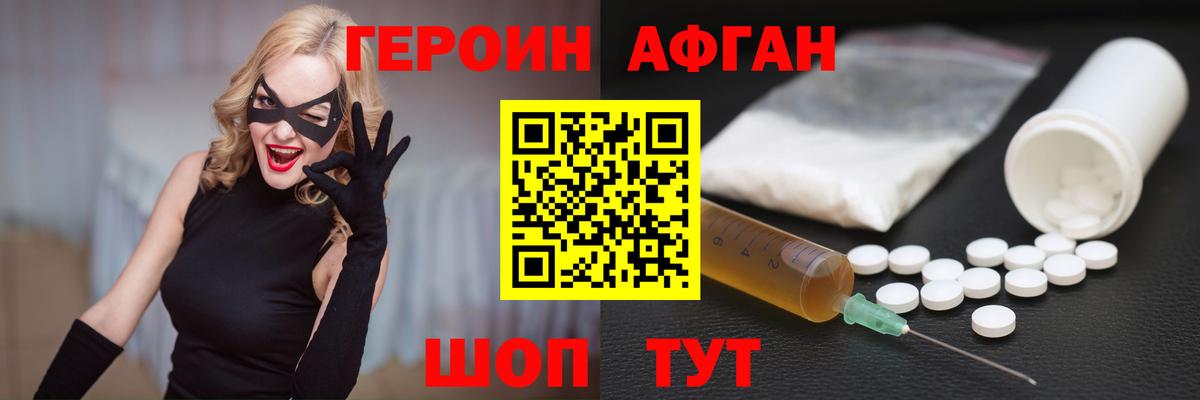 Героин Афган  Вход с VPN  Новодвинск 