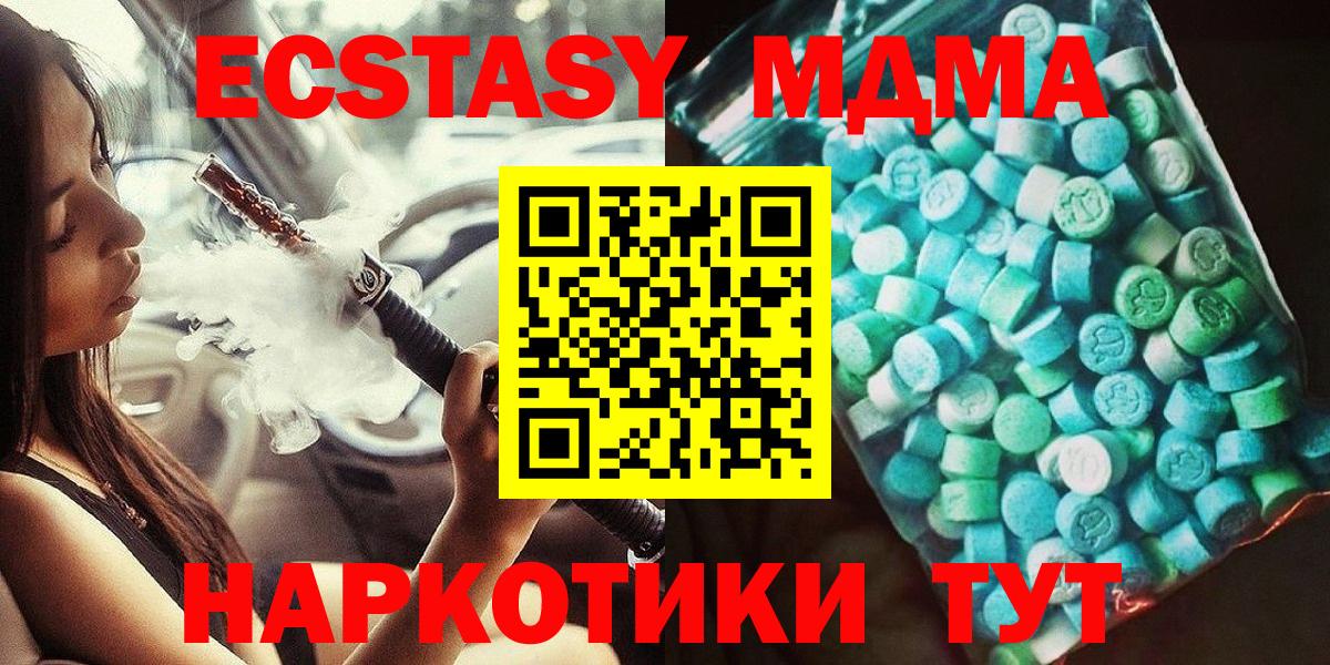 МДМА кристаллы  МДМА  Вход с VPN  Новодвинск  MDMA VHQ 