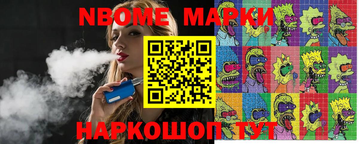 Марки 25I-NBOMe 1500мкг  Марки 25I-NBOMe 1500мкг  Новодвинск  Вход с VPN 