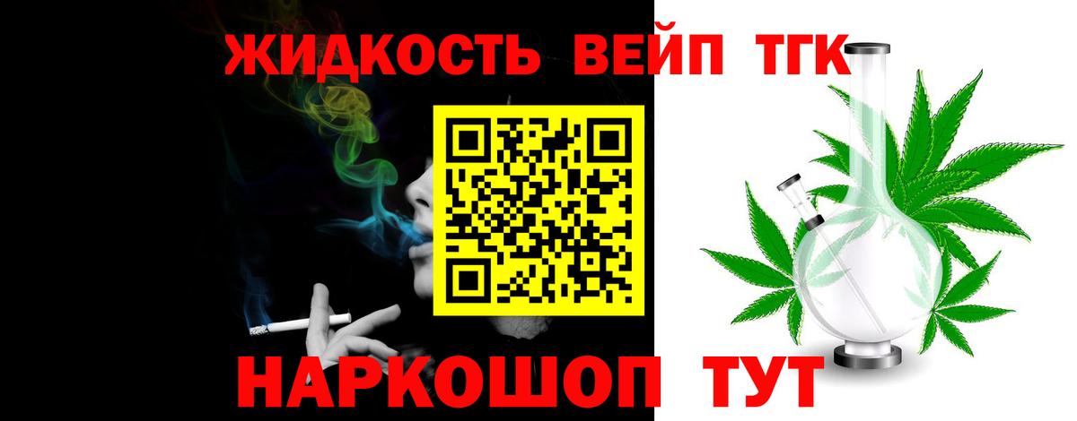 Новодвинск  где продают   Вход с VPN  Дистиллят ТГК вейп с тгк  Дистиллят ТГК жижа 